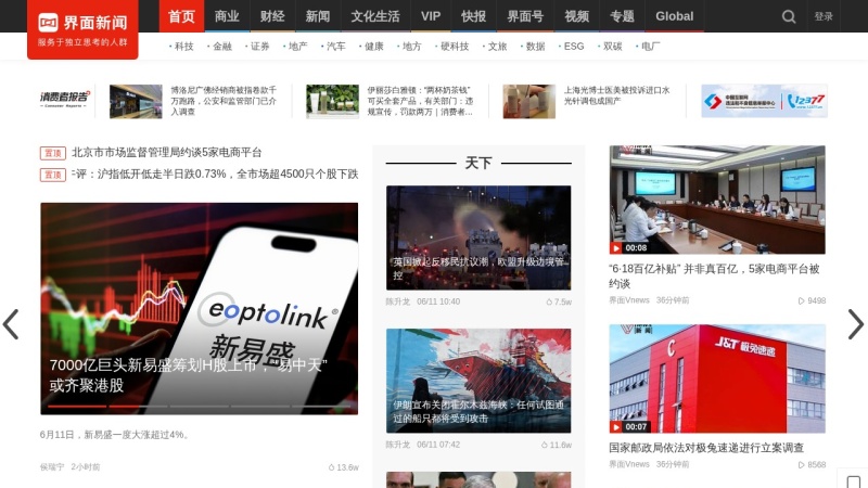 界面新闻-只服务于独立思考的人群-Jiemian.com 缩略图