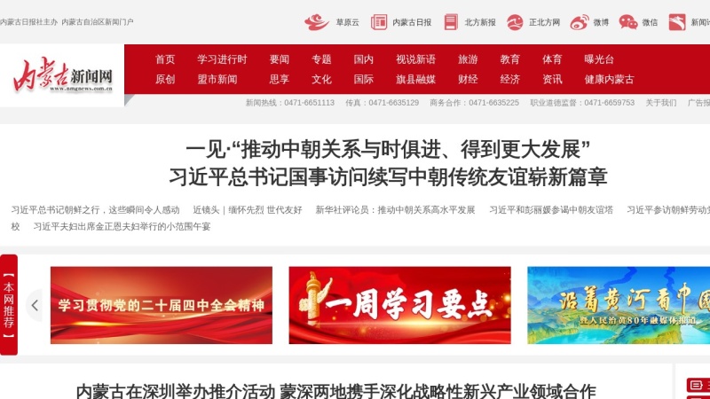 中国百强新闻网 缩略图