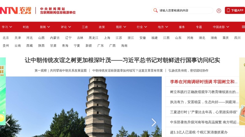 农视网 缩略图