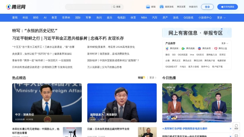 腾讯网 缩略图