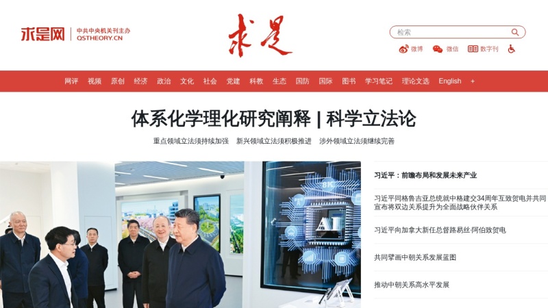 求是网 缩略图