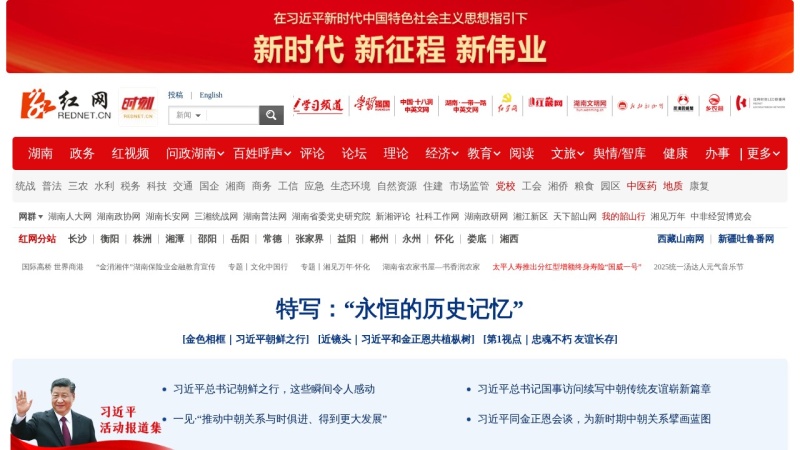 红网 精彩一点 网站预览