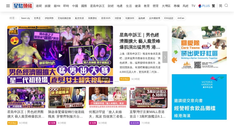 星島頭條｜最新最全面即時新聞平台，港聞突發，政情及專題報道 网站预览