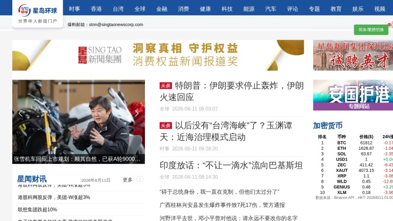 星岛环球网 缩略图