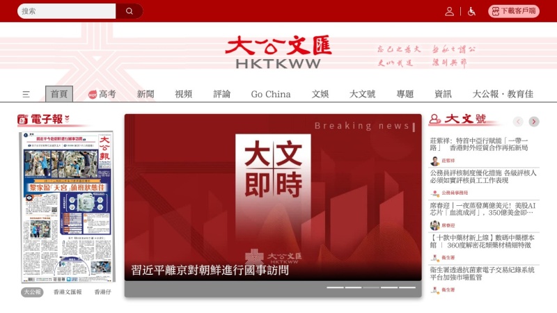 大公文匯網 缩略图