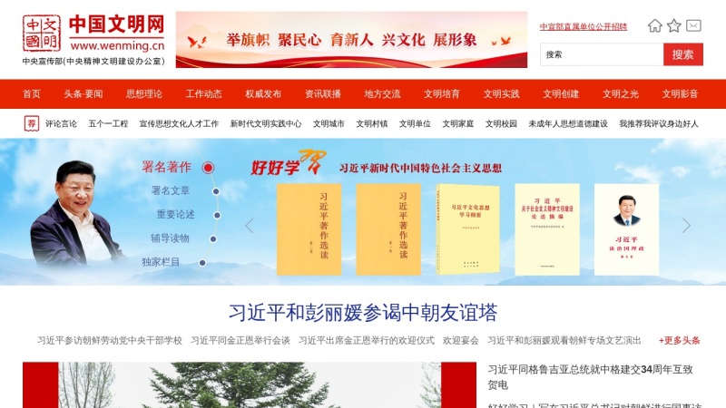 中国文明网 网站预览