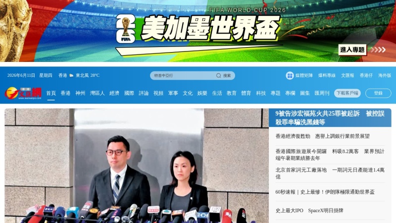 香港文匯網 网站预览