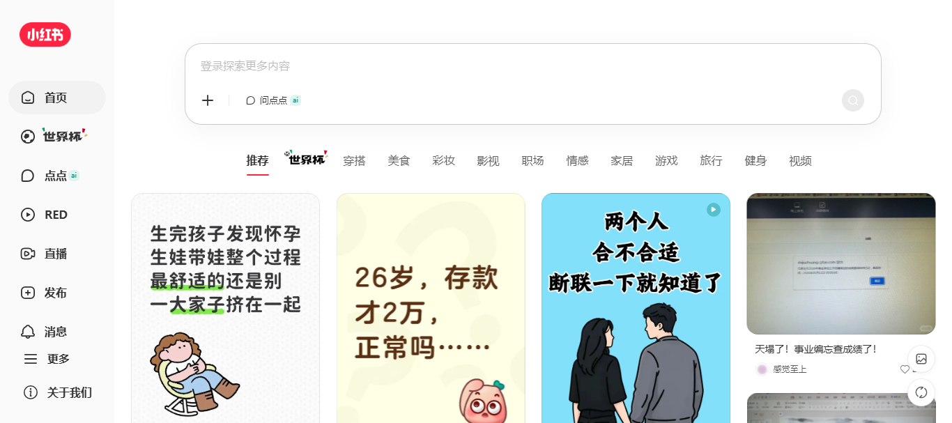 小红书 网站预览