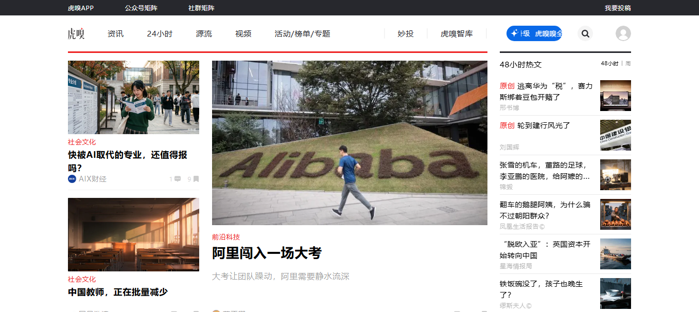 虎嗅网 缩略图