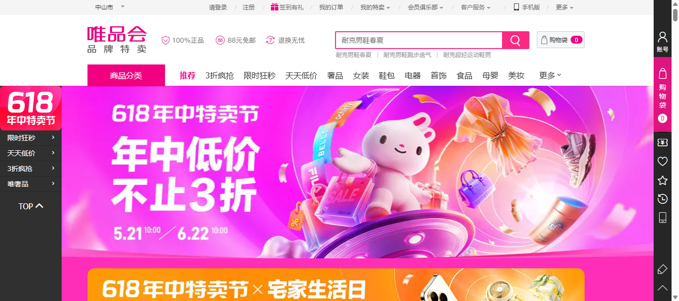 唯品会 缩略图