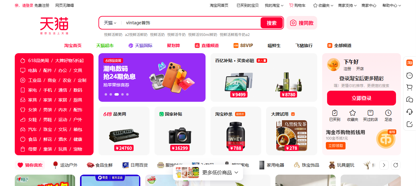 天猫Tmall.com 网站预览