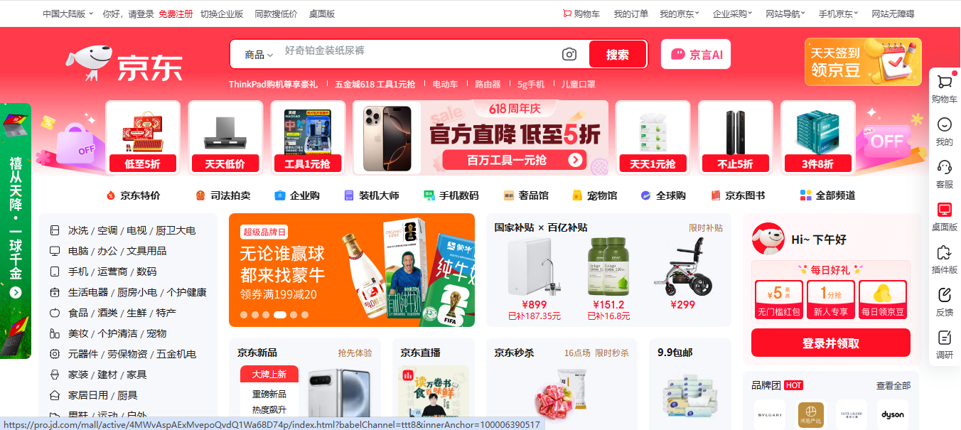 京东 缩略图
