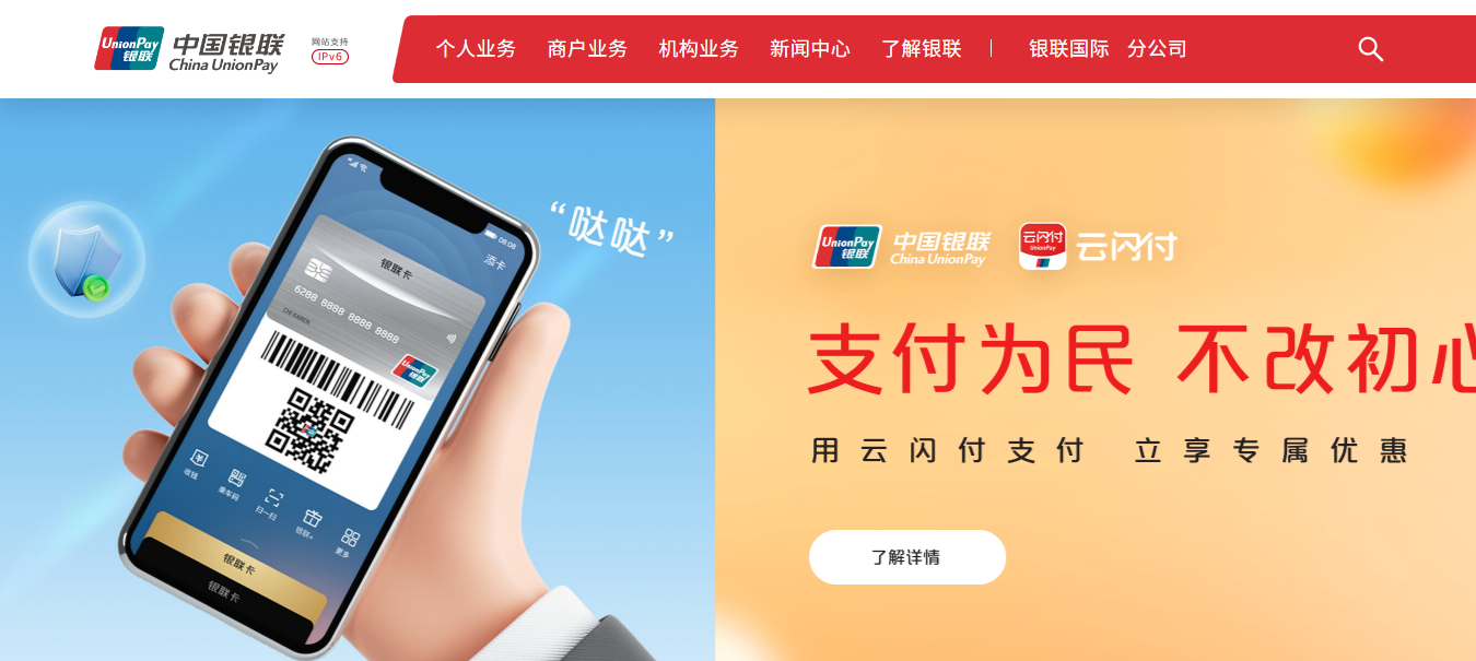 中国银联 缩略图