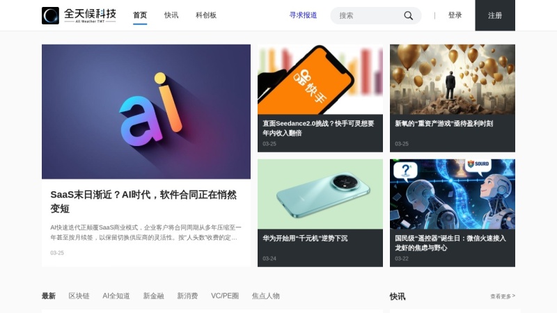 全天候科技 缩略图