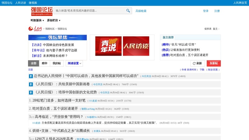 强国论坛 网站预览