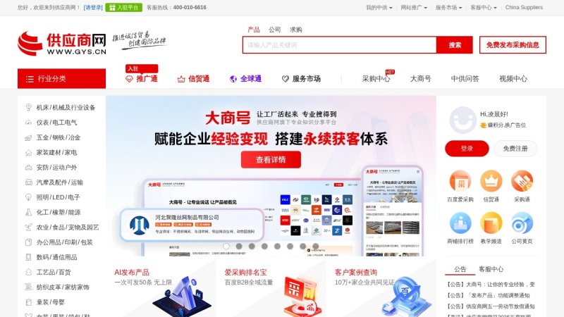 供应商网 缩略图