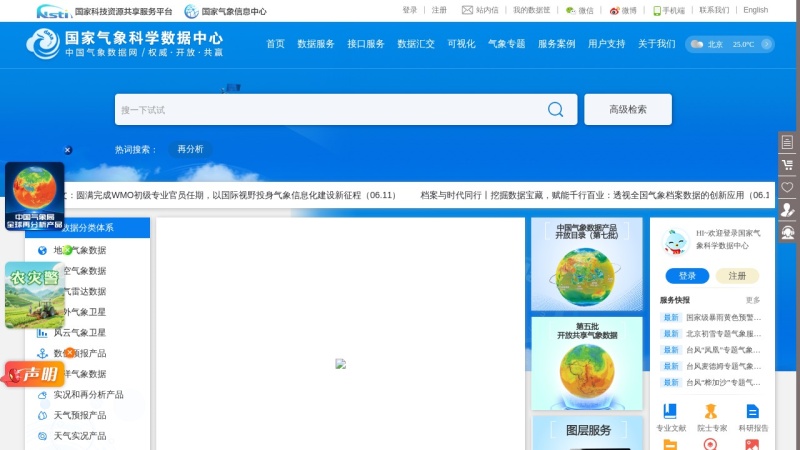 中国气象数据网 缩略图