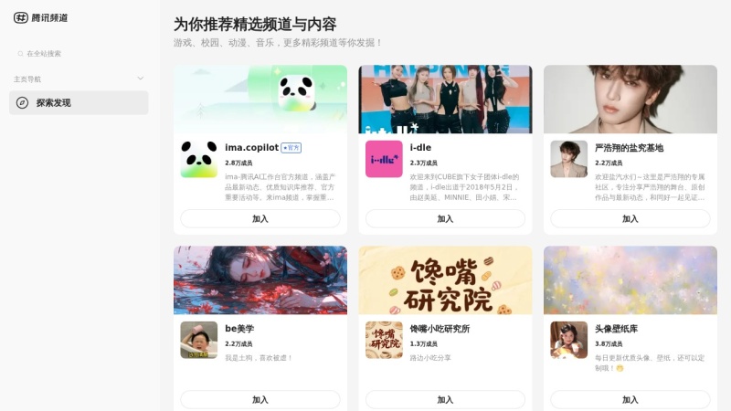 腾讯频道 缩略图
