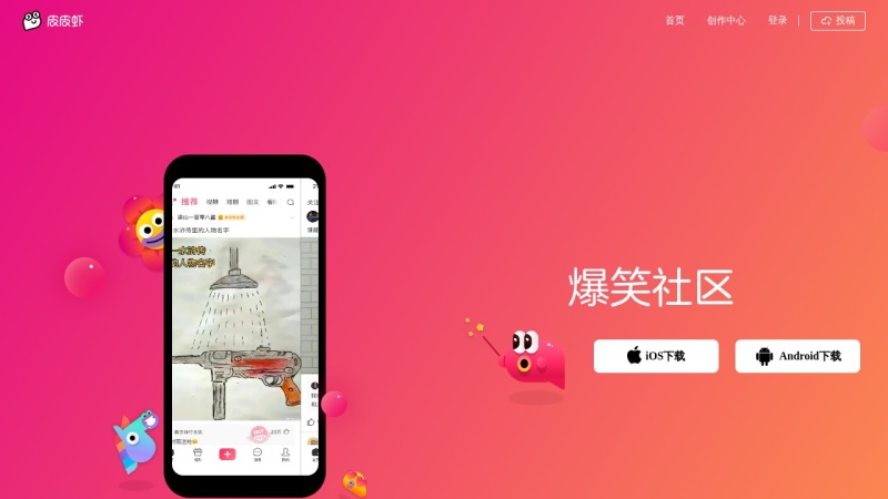 皮皮虾app官网 缩略图
