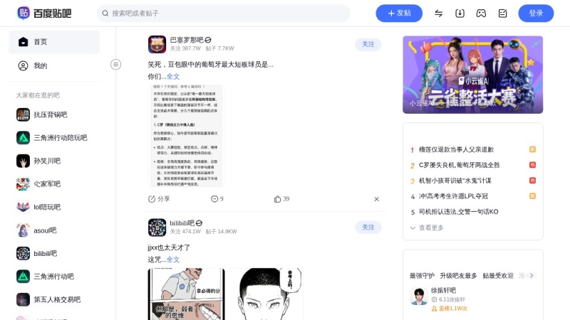 百度贴吧 缩略图