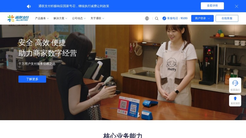 通联支付 缩略图