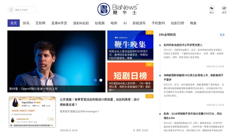 鞭牛士 网站预览