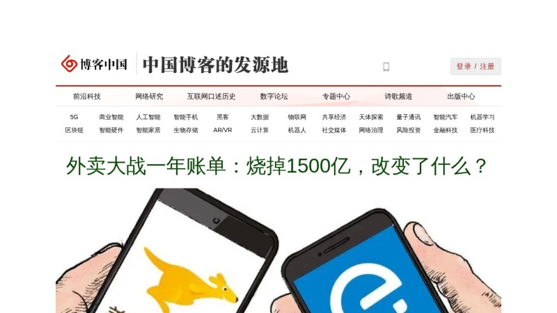 博客中国 缩略图