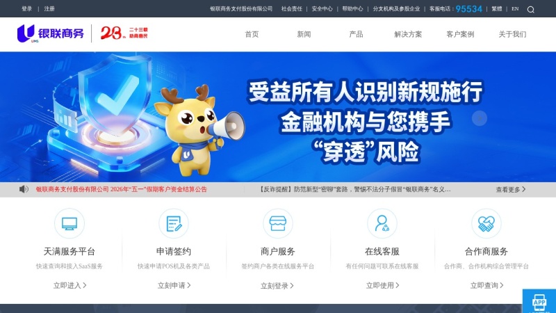 银联商务支付股份有限公司 缩略图