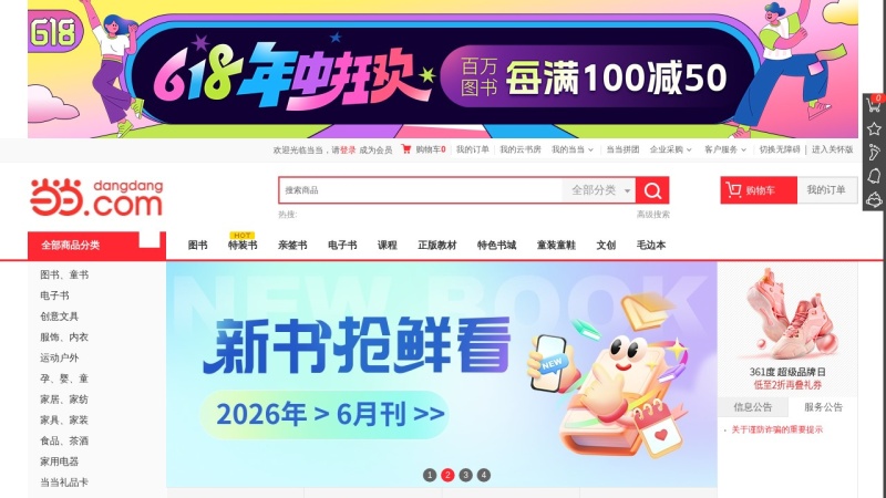 当当网 缩略图
