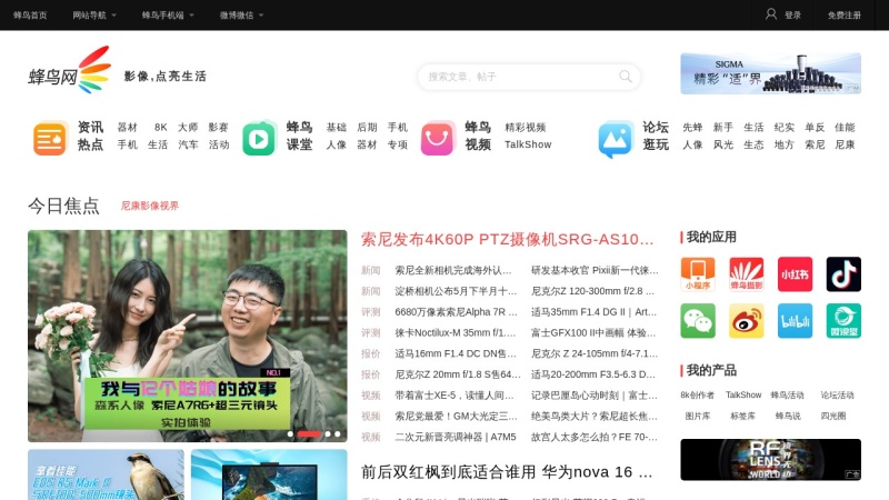 蜂鸟网 网站预览