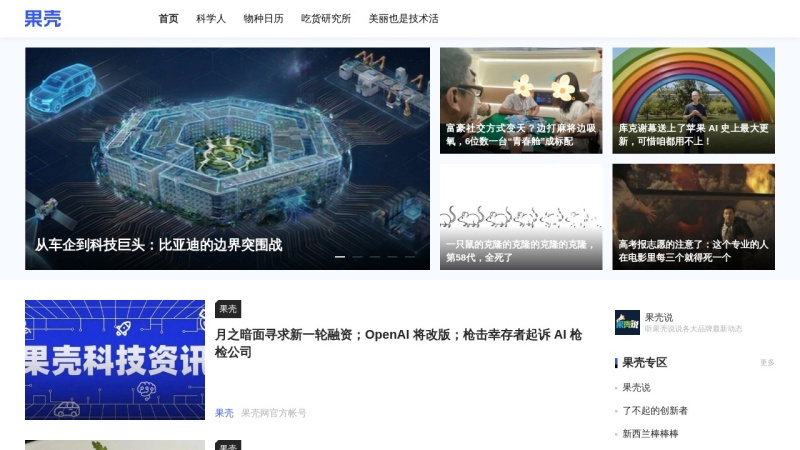 果壳 科技有意思 缩略图