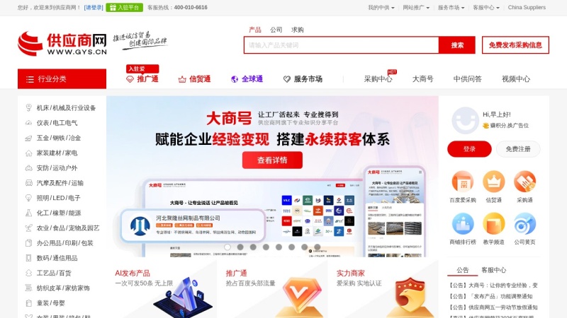 供应商网 缩略图