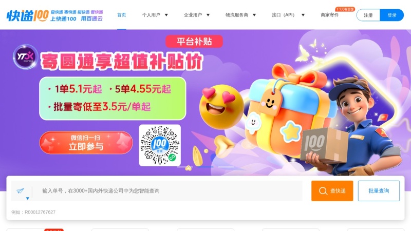 快递100 网站预览