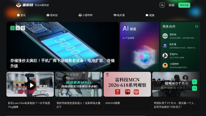 雷科技 缩略图