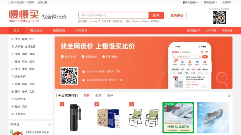 慢慢买比价网 缩略图