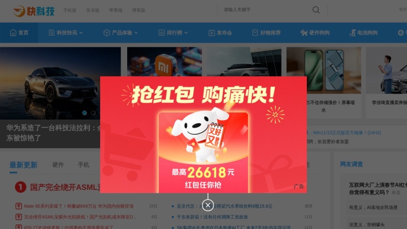 科技改变未来 网站预览