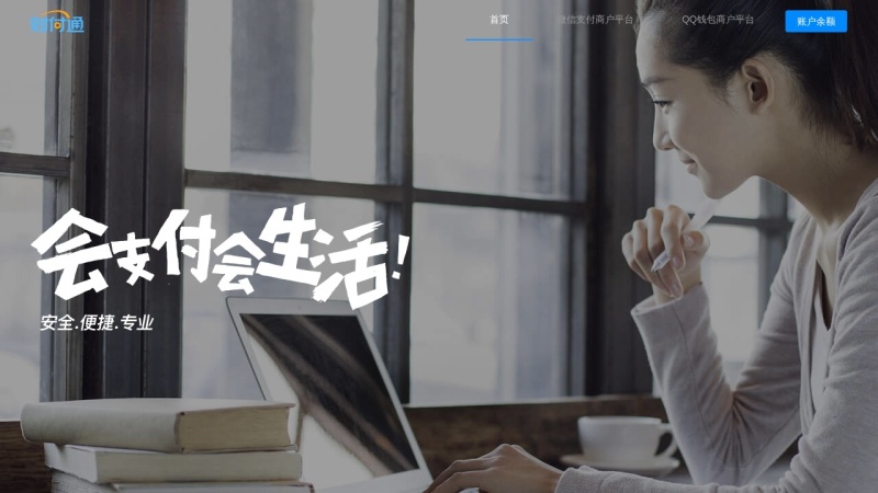 会支付 会生活 网站预览