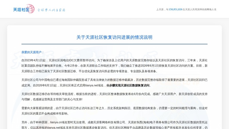 天涯社区 缩略图