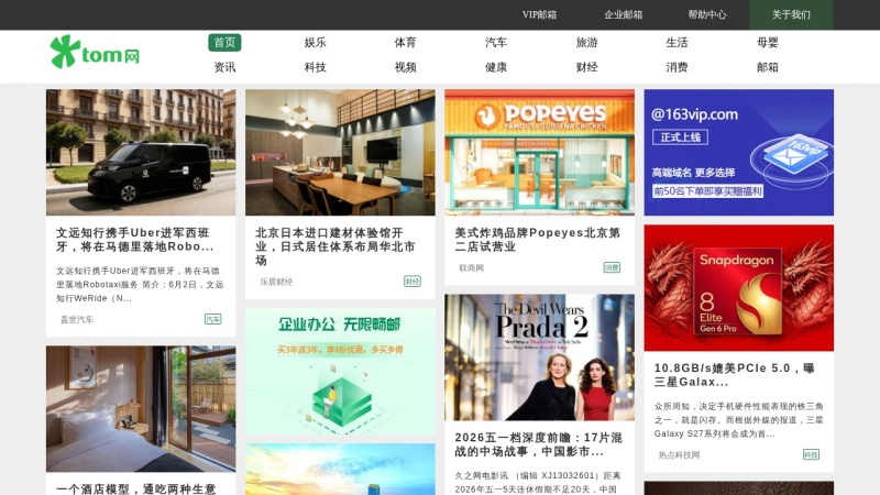 TOM网首页 网站预览