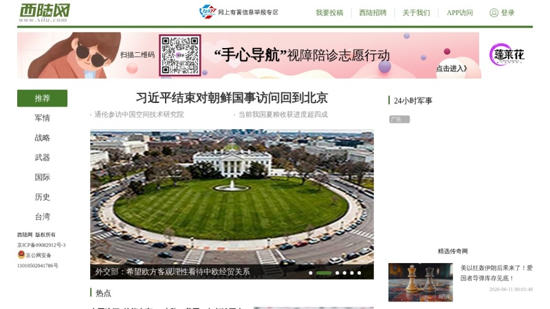 军事科技:军事门户网站 网站预览