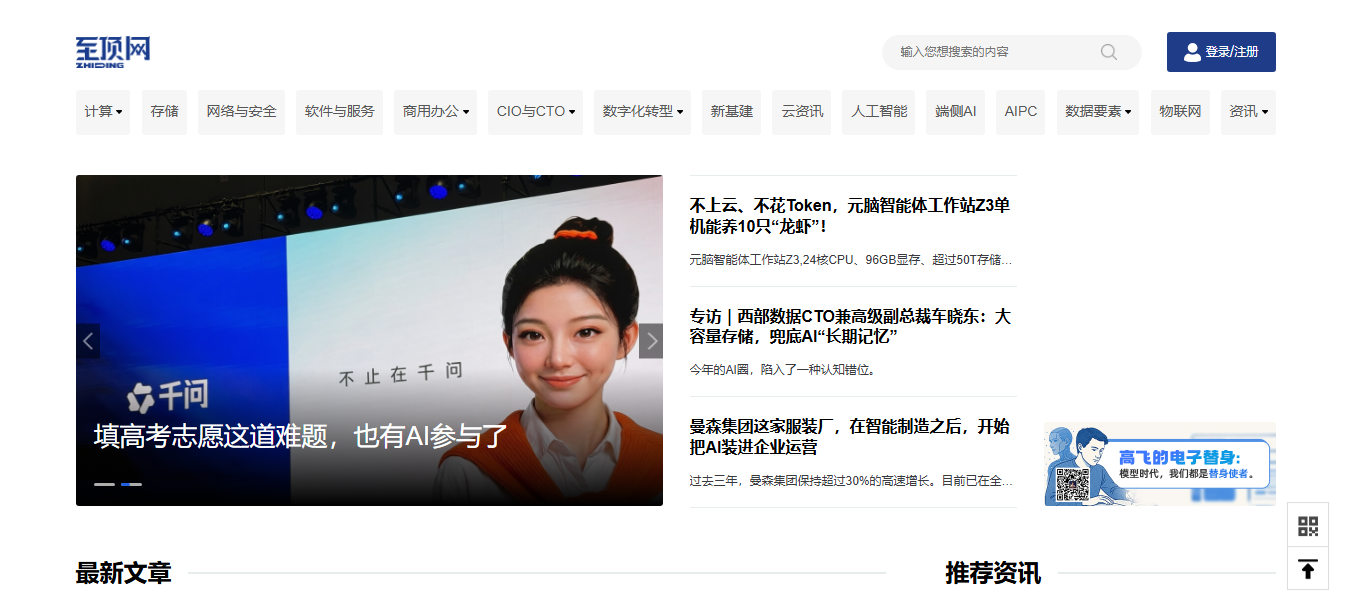 至顶网 网站预览
