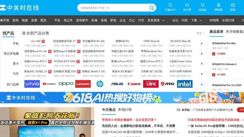 中关村在线 网站预览