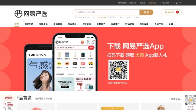 网易严选 缩略图