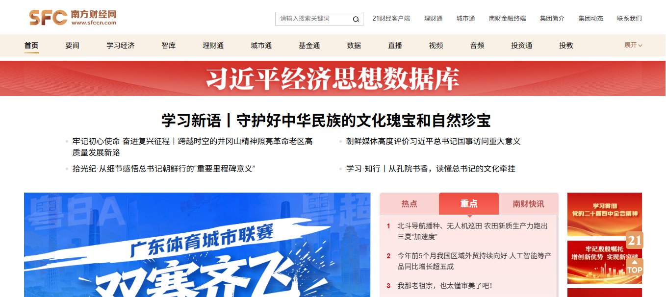 南方财经网 网站预览