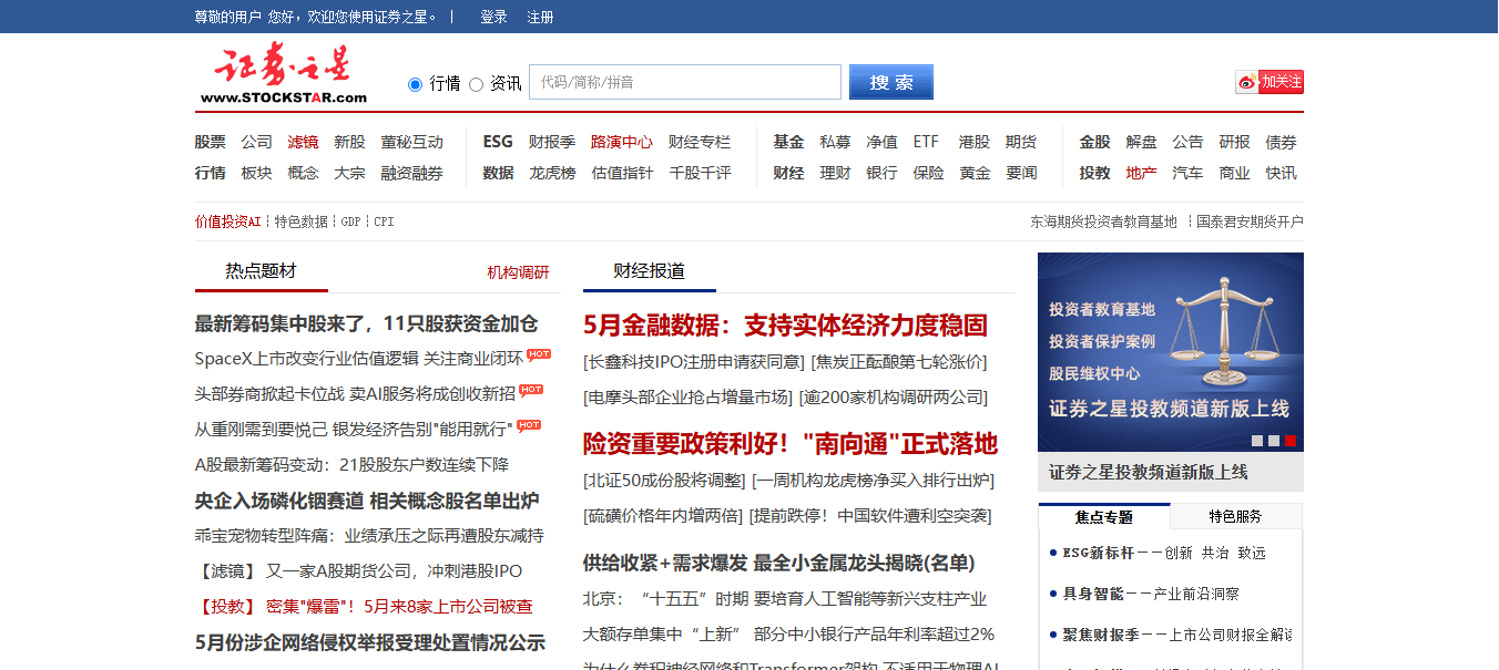 证券之星 网站预览