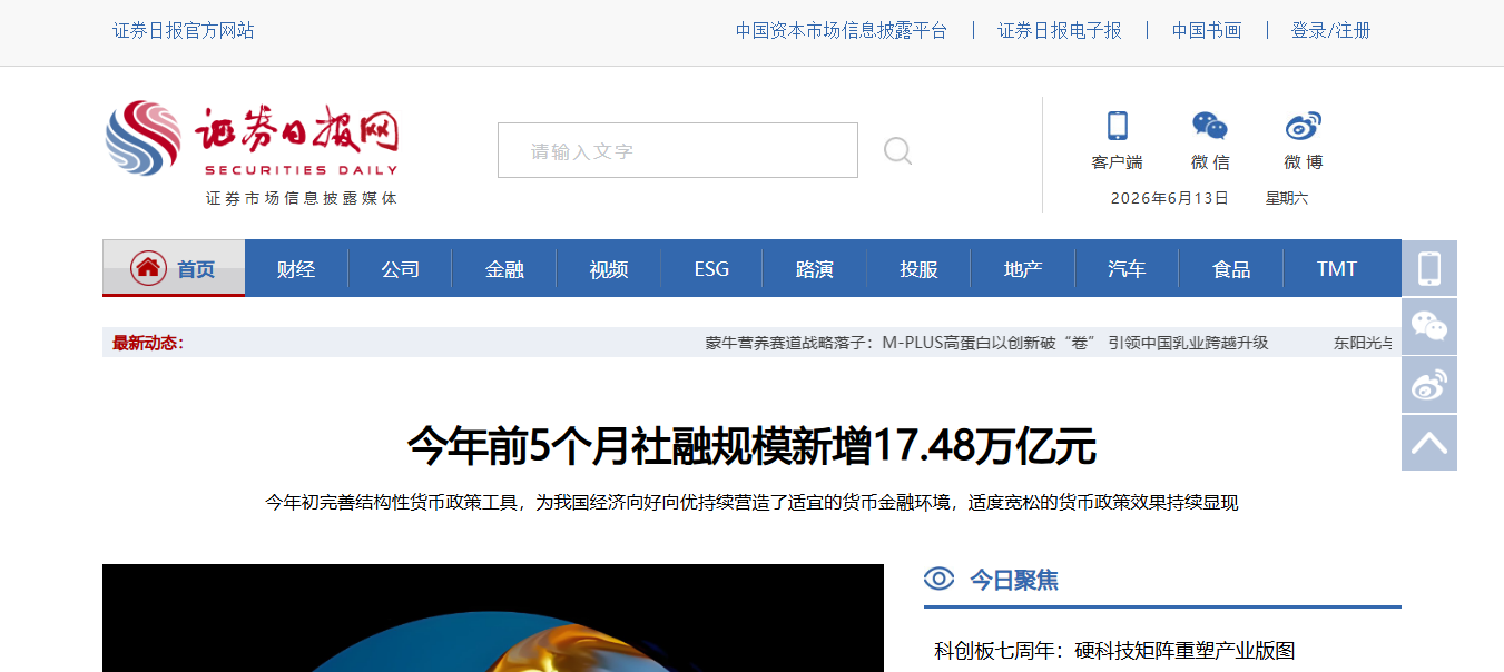 证券日报网 网站预览