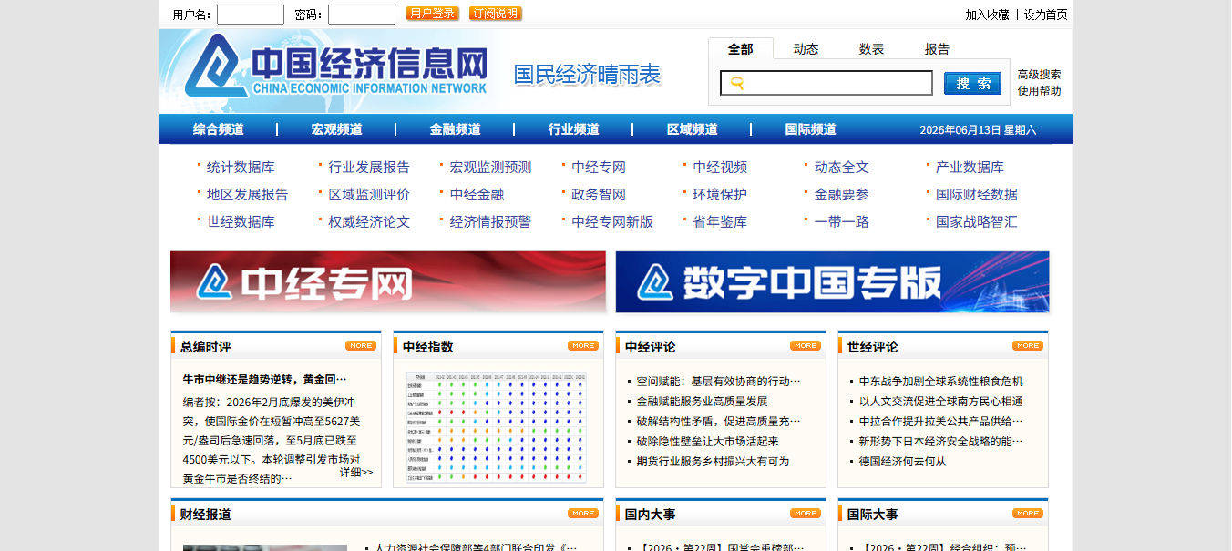 中国经济信息网 缩略图