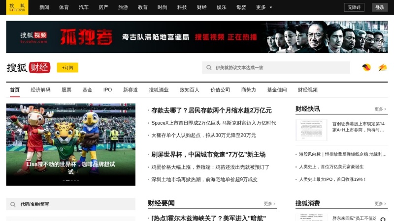 搜狐财经 网站预览