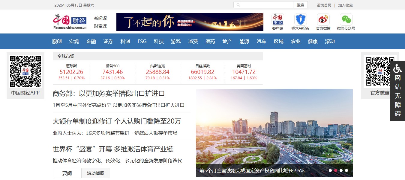 中国网 网站预览