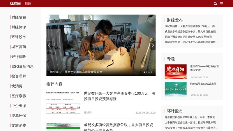 环球网 网站预览